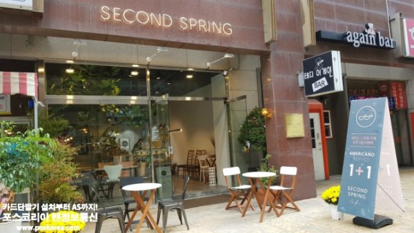 세컨드 스프링