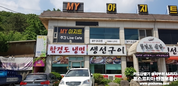 경기 광주 7080 LIVE MY 아지트 라이브